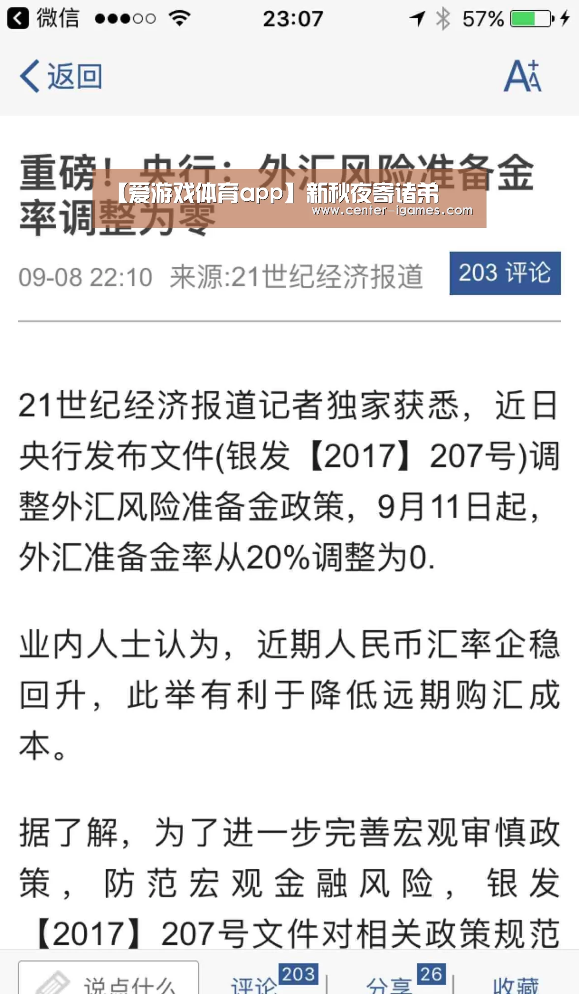 【爱游戏体育app】新秋夜寄诸弟