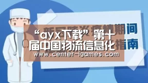ayx下载