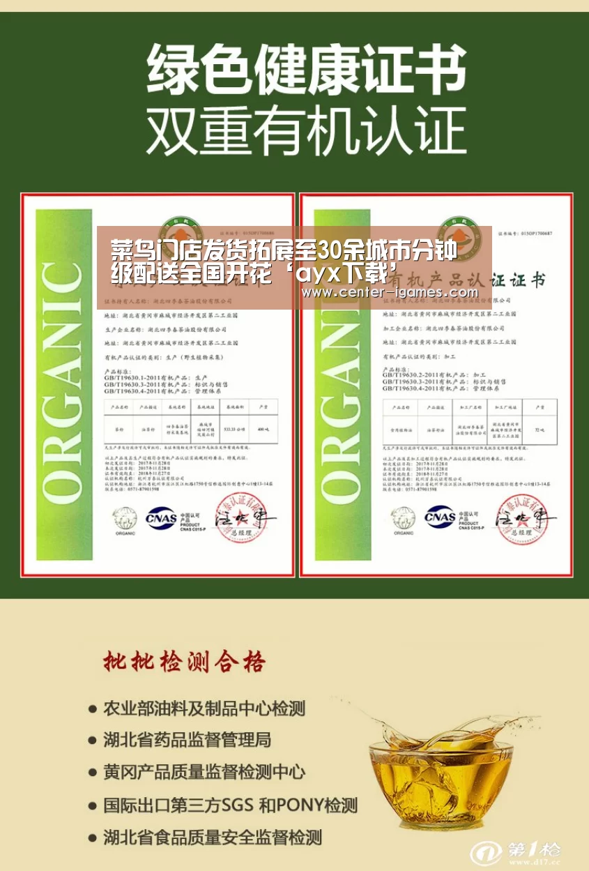 菜鸟门店发货拓展至30余城市分钟级配送全国开花‘ayx下载’(图1) 爱游戏