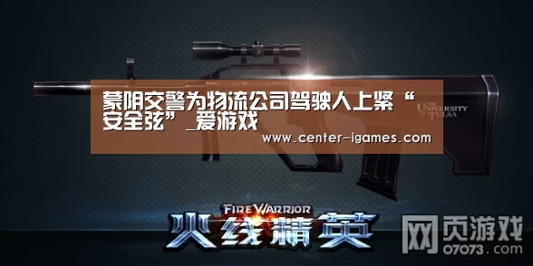 蒙阴交警为物流公司驾驶人上紧“安全弦”_爱游戏(图1) 爱游戏体育下载