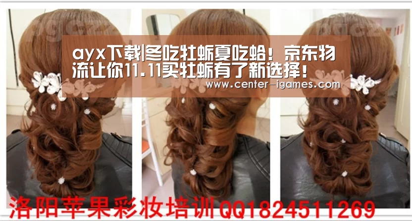 ayx下载|冬吃牡蛎夏吃蛤!京东物流让你11.11买牡蛎有了新选择!(图4) 爱游戏体育下载